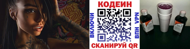 Кодеин Purple Drank  купить наркоту  Удачный 